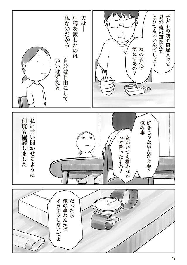 まさかの開き直るバカ夫 離婚話に 何で はぁ マタしてもクロでした 5 毎日が発見ネット