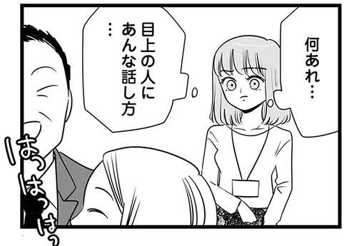 「うざ！」産休明けの社員が上司と仲良く話してる様子がマウント女子の気に障り...／今日もワタシが一番カワイイ