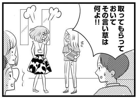 「この女マジで調子くるう」気に障る同僚に大声で叱責したマウント女子、周りの目が／今日もワタシが一番カワイイ