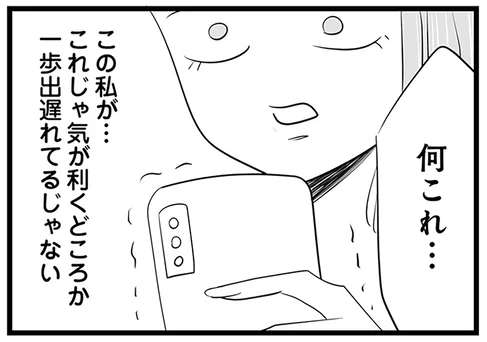 「何かこらしめる手は...」気づかいアピールに失敗したマウント女子は怒り狂って／今日もワタシが一番カワイイ