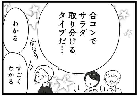 「合コンでサラダ取り分けるタイプだ...」同僚たちに見抜かれるマウント女子／今日もワタシが一番カワイイ