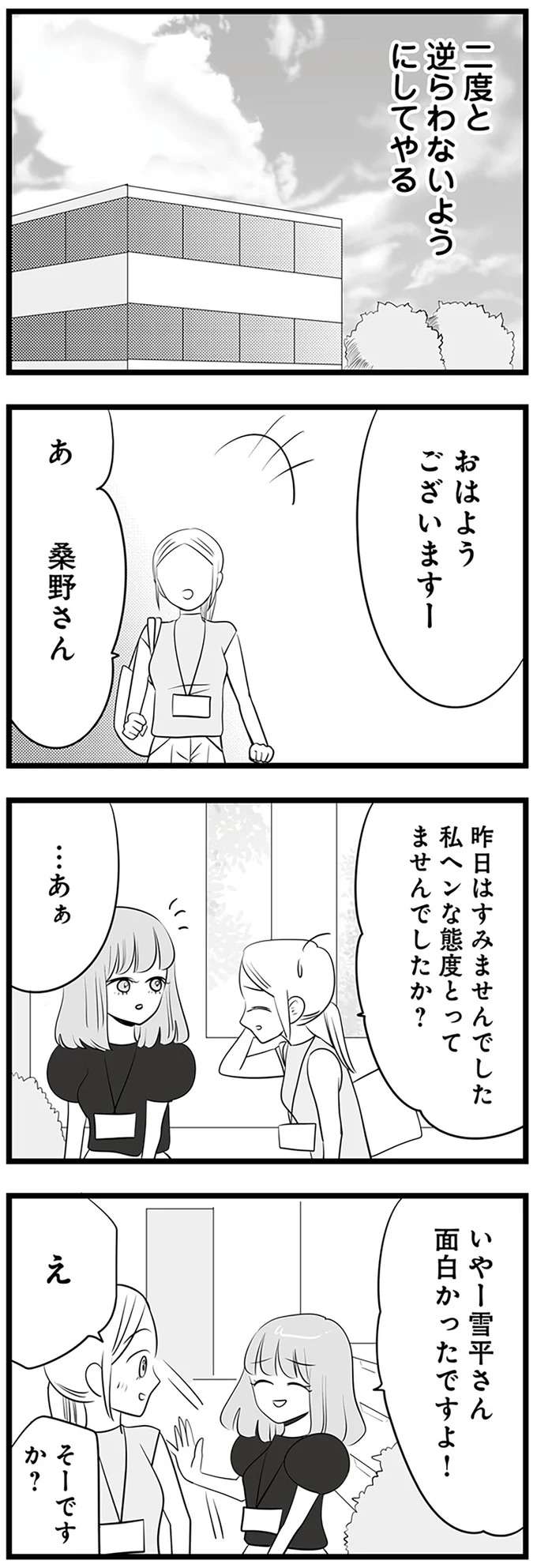 「また従順になるし」同僚を逆らえなくしようとするマウント女子...そこまでする？／今日もワタシが一番カワイイ mayu10_1.jpeg