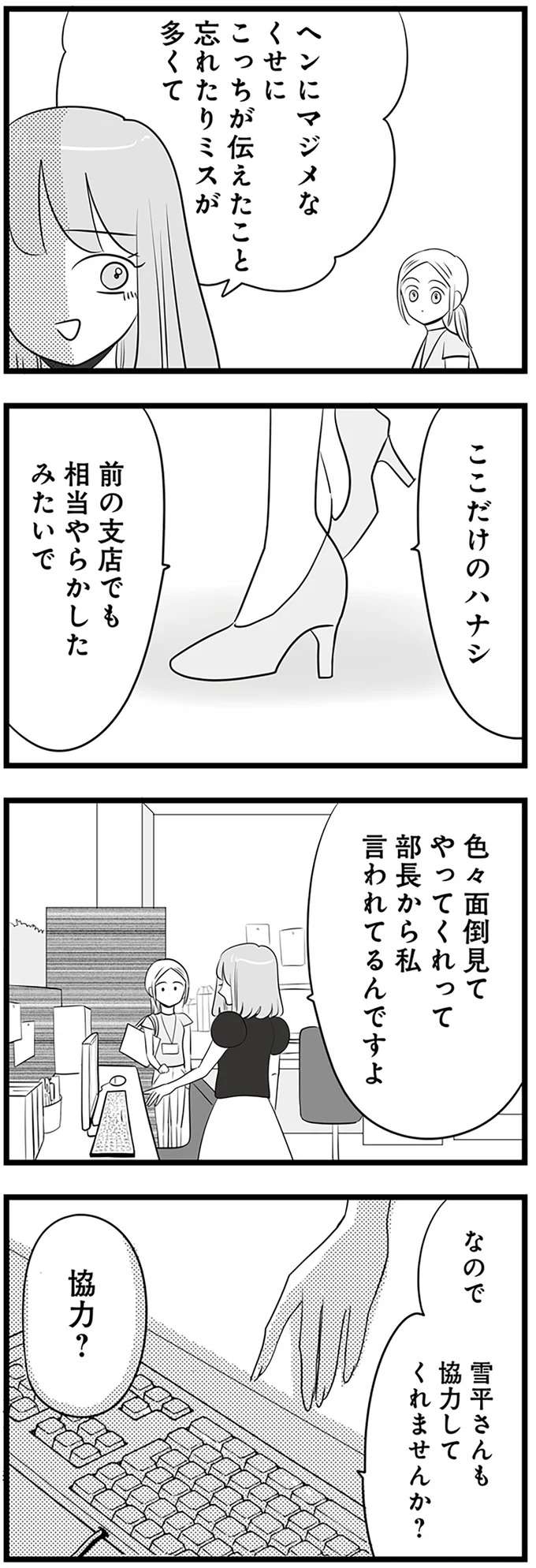 『今日もワタシが一番カワイイ 残念マウント女子MAYU』 mayu10_3.jpeg