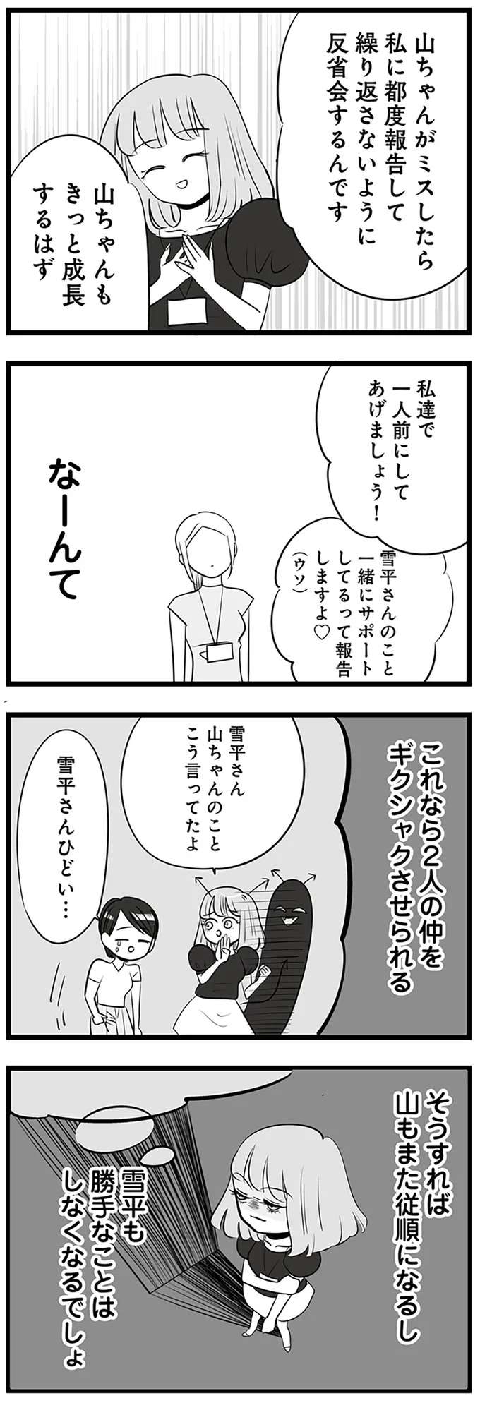 「また従順になるし」同僚を逆らえなくしようとするマウント女子...そこまでする？／今日もワタシが一番カワイイ mayu10_4.jpeg