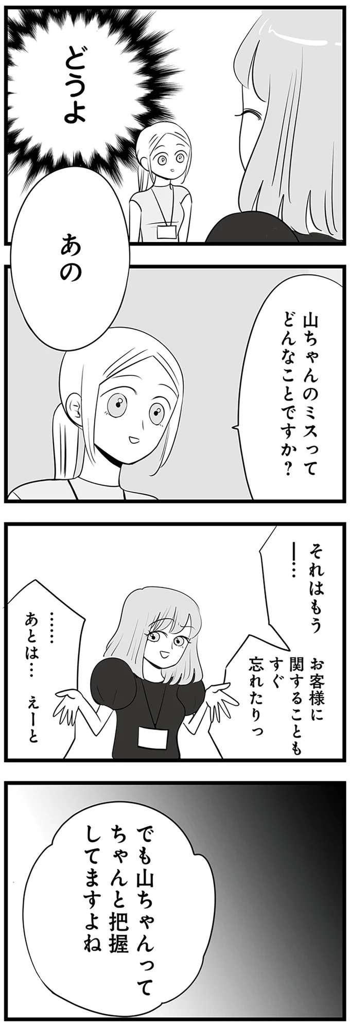 『今日もワタシが一番カワイイ 残念マウント女子MAYU』 mayu10_5.jpeg