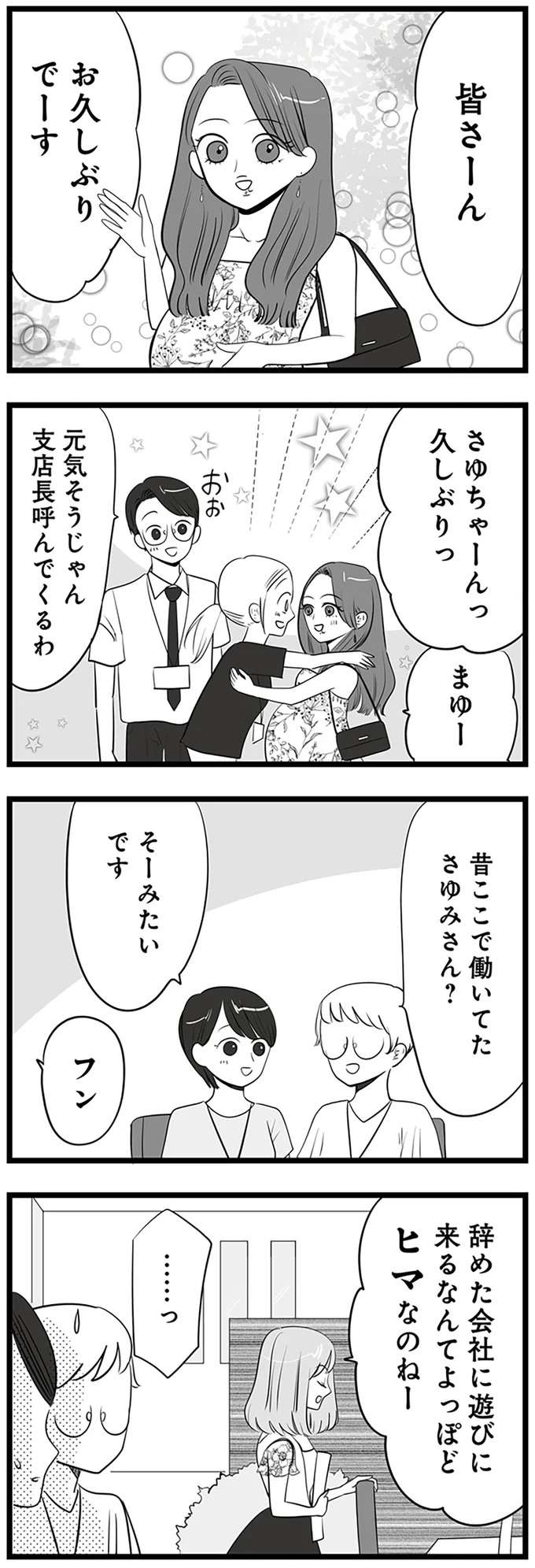 「何を勧めんのよっ」ママ社員がマウント女子に合コンの話をしたら...そんなキレる？／今日もワタシが一番カワイイ mayu11_1.jpeg