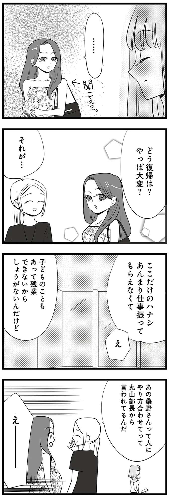「何を勧めんのよっ」ママ社員がマウント女子に合コンの話をしたら...そんなキレる？／今日もワタシが一番カワイイ mayu11_2.jpeg