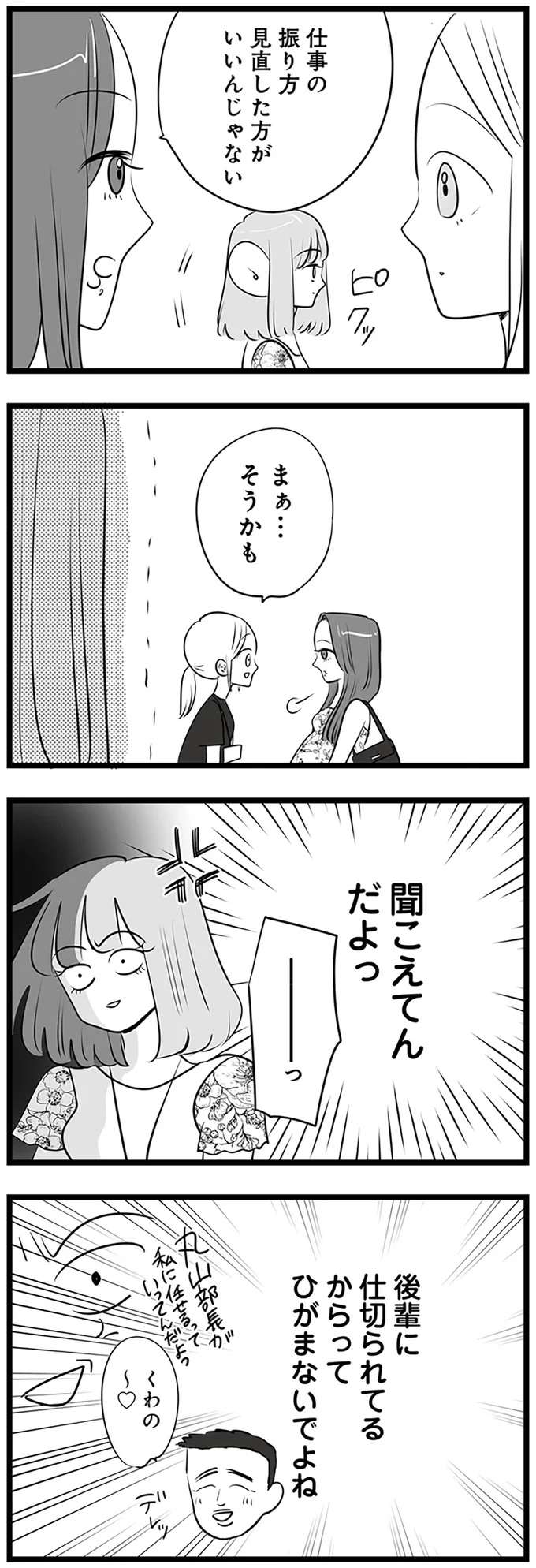 『今日もワタシが一番カワイイ 残念マウント女子MAYU』 mayu11_3.jpeg