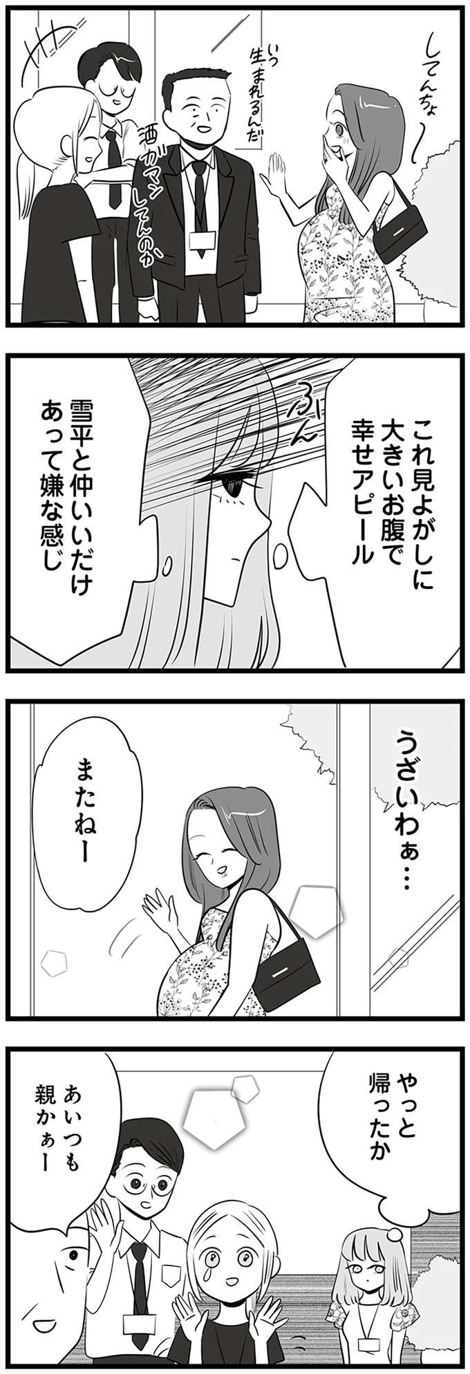 『今日もワタシが一番カワイイ 残念マウント女子MAYU』 mayu11_4.jpeg
