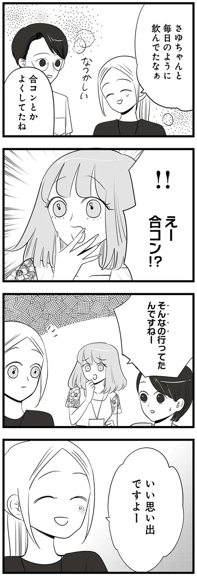 『今日もワタシが一番カワイイ 残念マウント女子MAYU』 mayu11_5.jpeg