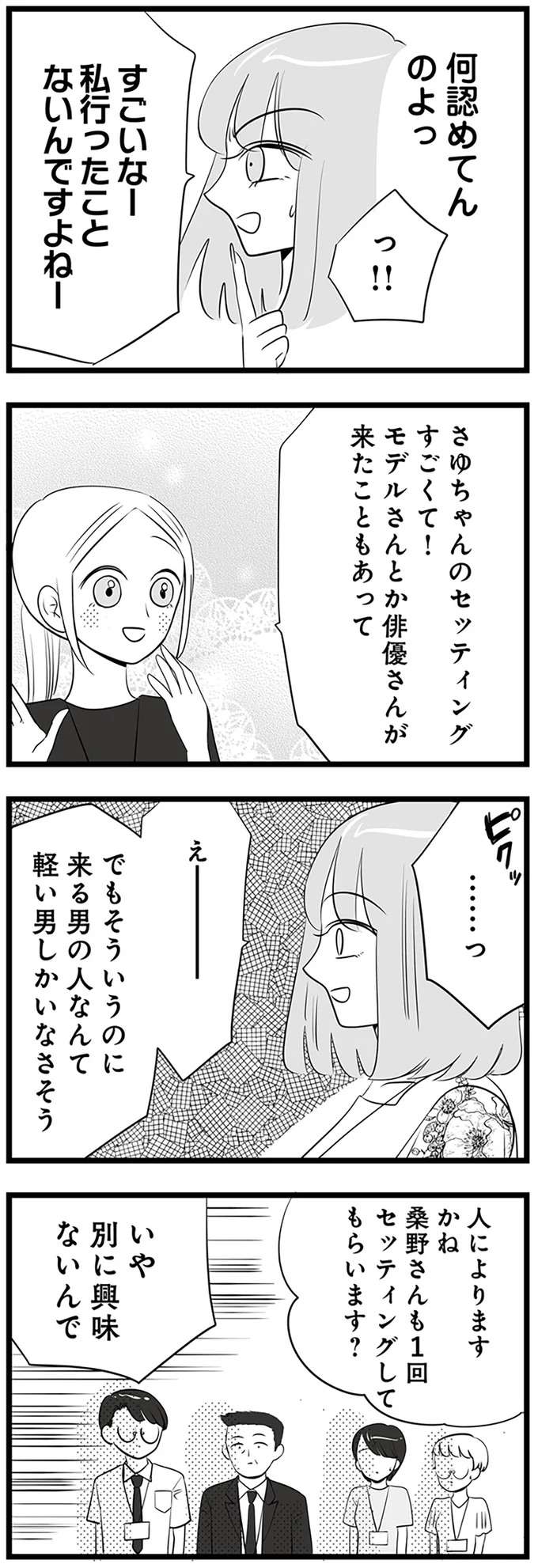 『今日もワタシが一番カワイイ 残念マウント女子MAYU』 mayu11_6.jpeg