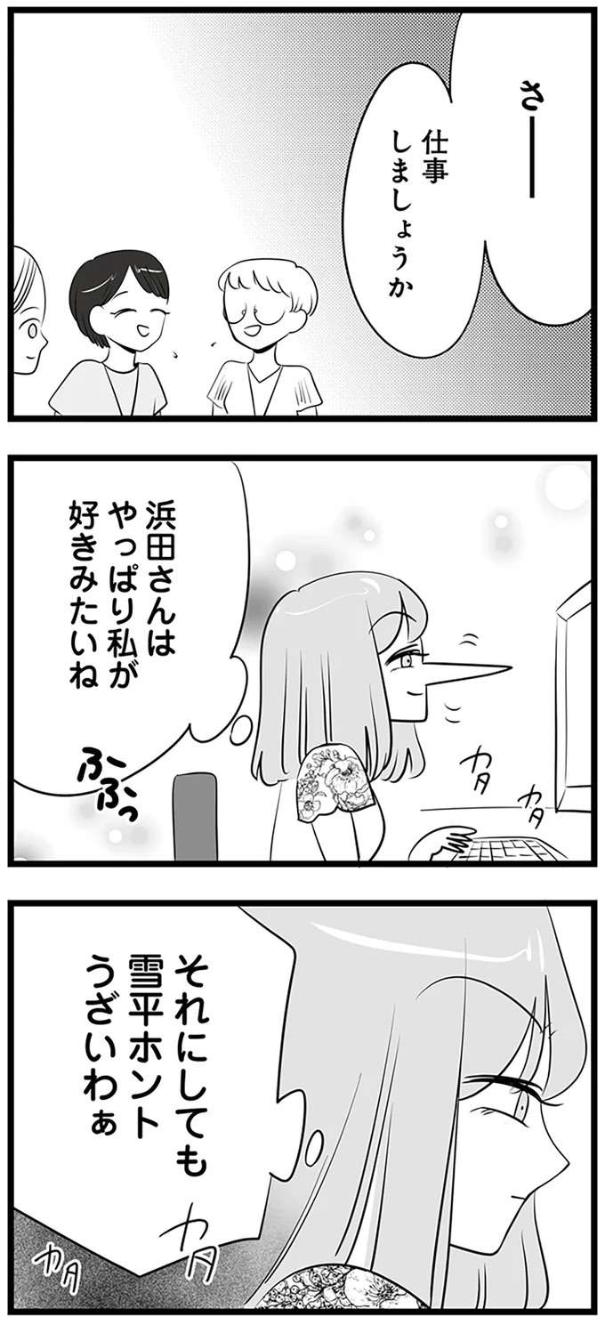 『今日もワタシが一番カワイイ 残念マウント女子MAYU』 mayu11_9.jpeg