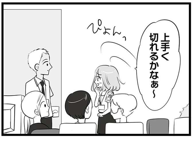 「合コンでサラダ取り分けるタイプだ」男性社員からのお願いにマウント女子がすばやく...／今日もワタシが一番カワイイ