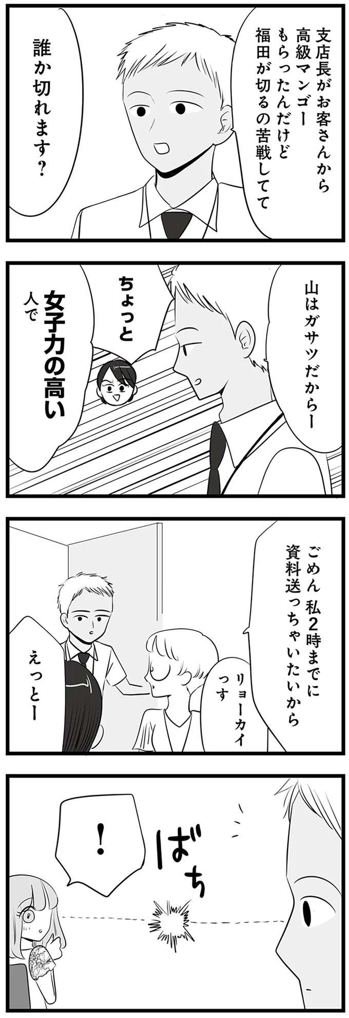 「合コンでサラダ取り分けるタイプだ」男性社員からのお願いにマウント女子がすばやく...／今日もワタシが一番カワイイ mayu12_2.jpeg