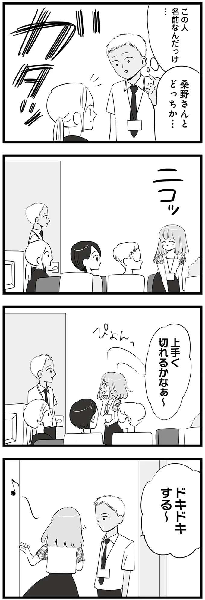 『今日もワタシが一番カワイイ 残念マウント女子MAYU』 mayu12_3.jpeg