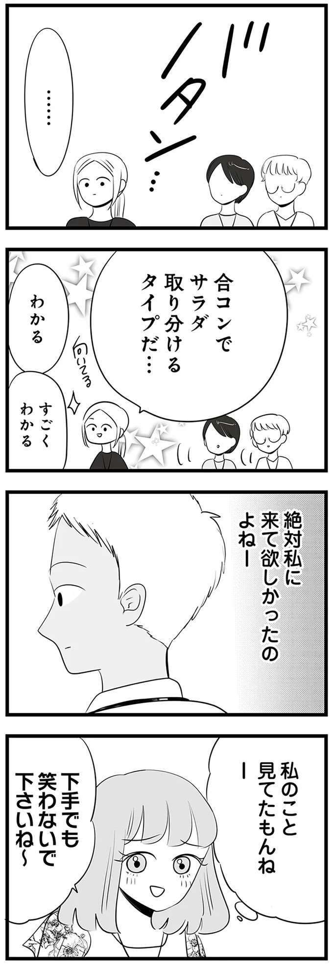 『今日もワタシが一番カワイイ 残念マウント女子MAYU』 mayu12_4.jpeg