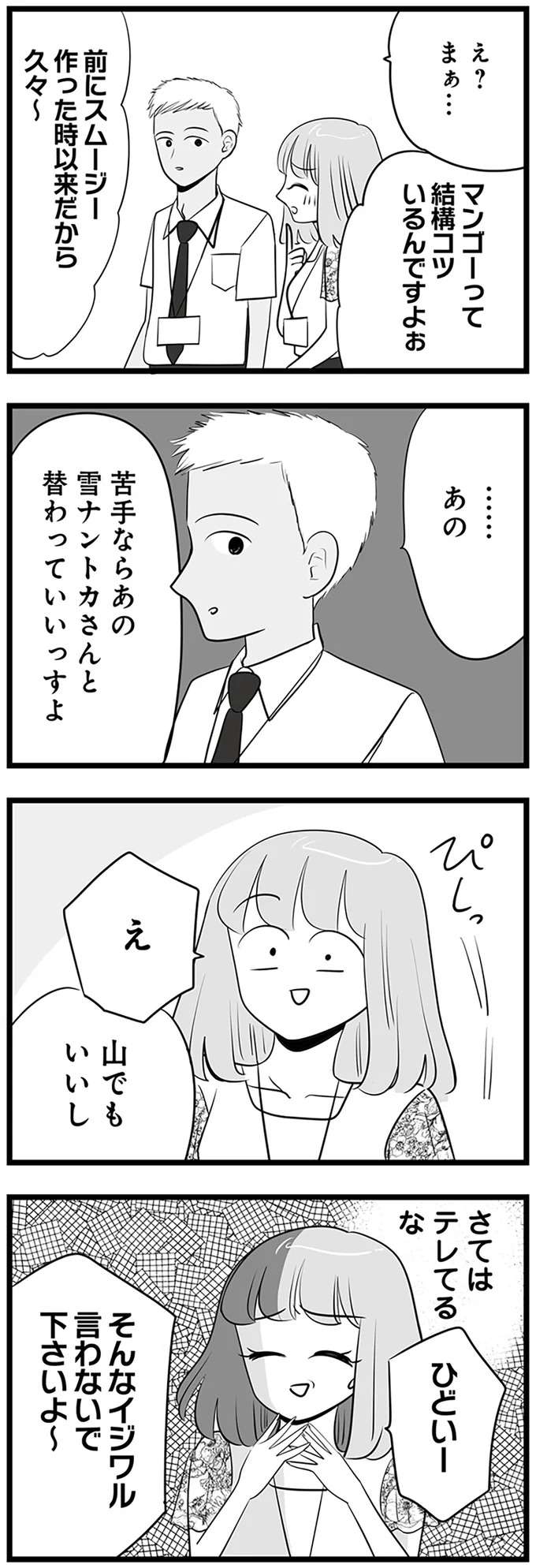 『今日もワタシが一番カワイイ 残念マウント女子MAYU』 mayu12_5.jpeg