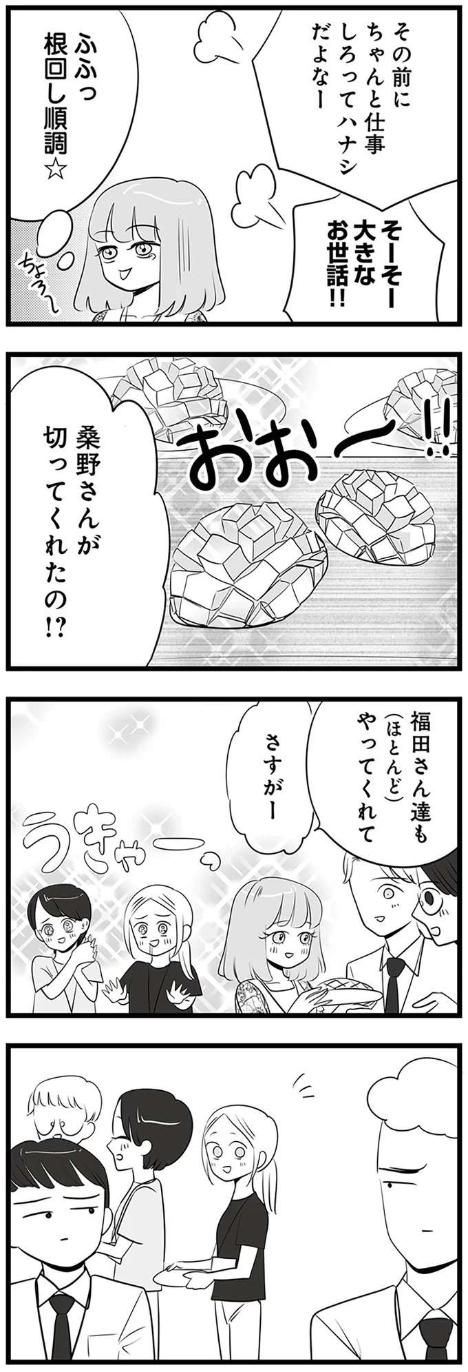 『今日もワタシが一番カワイイ 残念マウント女子MAYU』 mayu13_2.jpeg