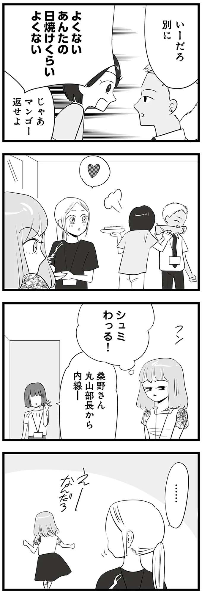 『今日もワタシが一番カワイイ 残念マウント女子MAYU』 mayu13_5.jpeg
