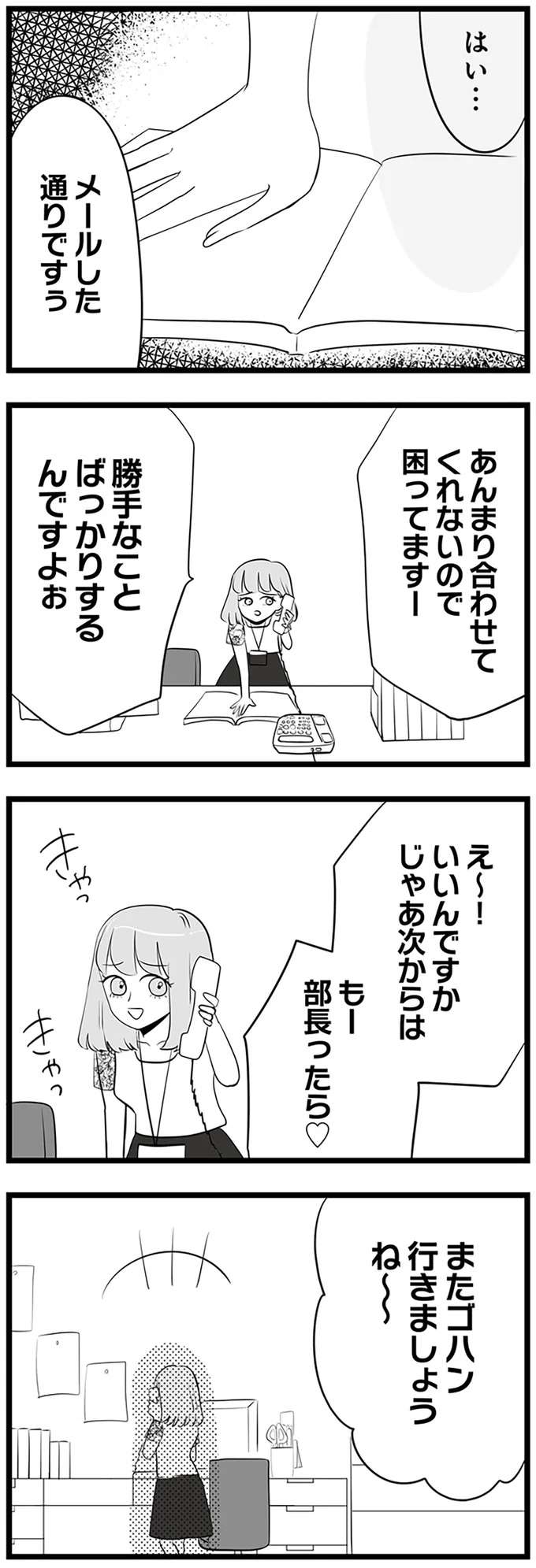 『今日もワタシが一番カワイイ 残念マウント女子MAYU』 mayu13_7.jpeg