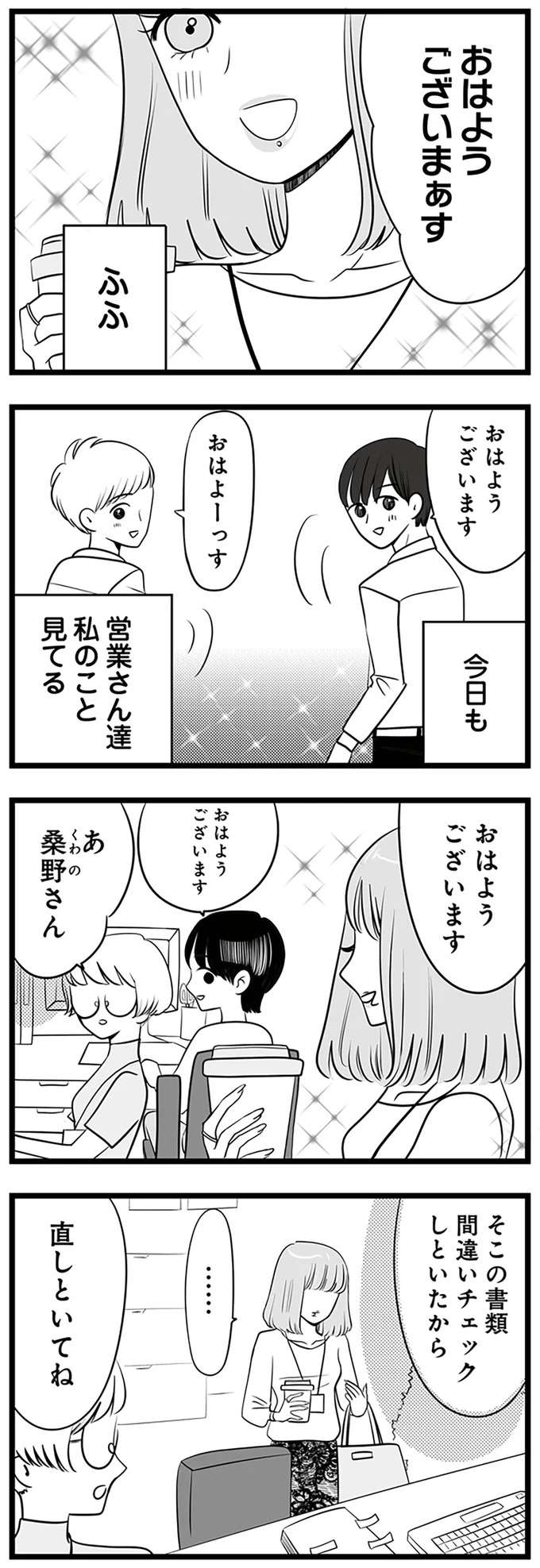 『今日もワタシが一番カワイイ 残念マウント女子MAYU』 mayu1_1.jpeg