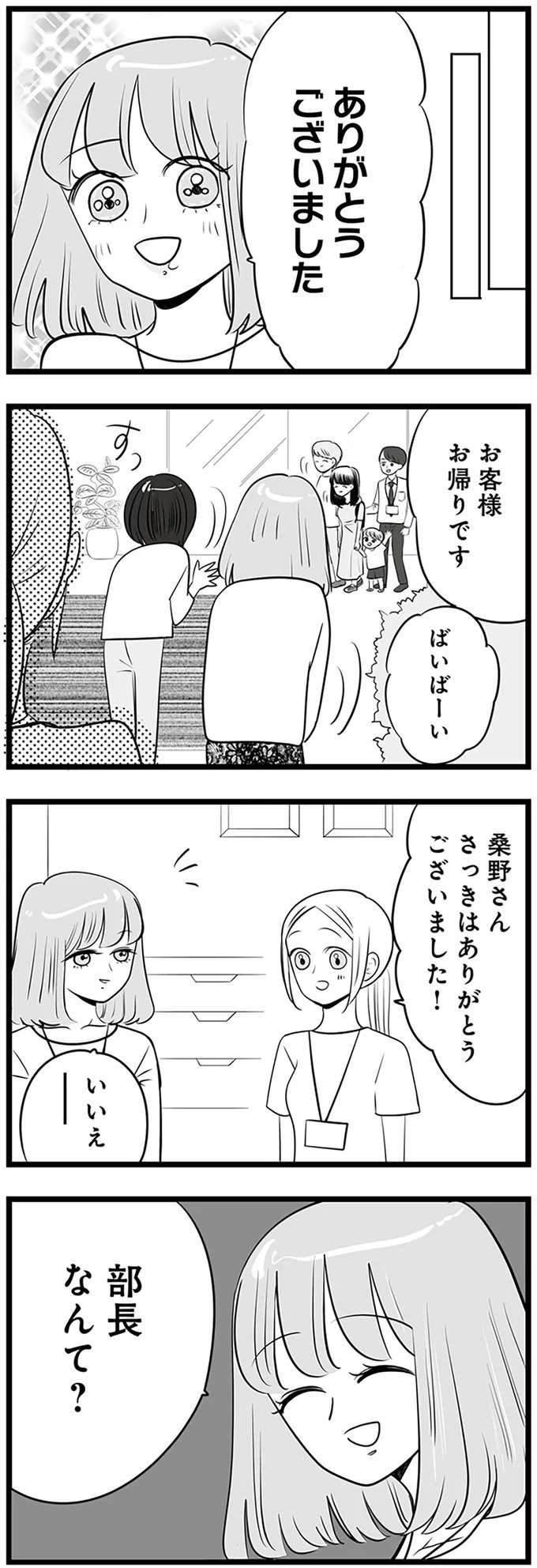 『今日もワタシが一番カワイイ 残念マウント女子MAYU』 mayu2_3.jpeg