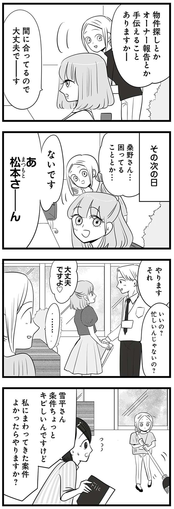 「出しゃばるのはやめてねー」手伝うフリして同僚の契約を横取りするマウント女子／今日もワタシが一番カワイイ mayu3_2.jpeg