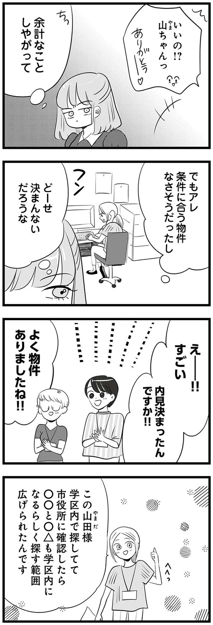 『今日もワタシが一番カワイイ 残念マウント女子MAYU』 mayu3_3.jpeg