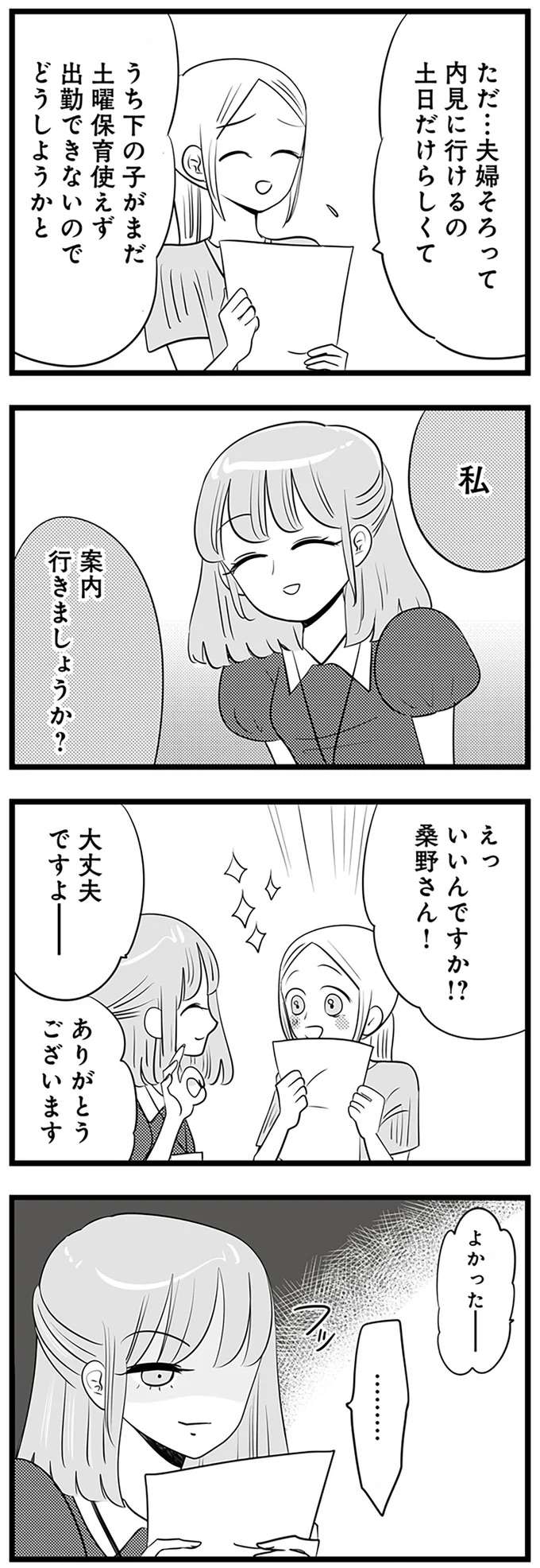 『今日もワタシが一番カワイイ 残念マウント女子MAYU』 mayu3_4.jpeg