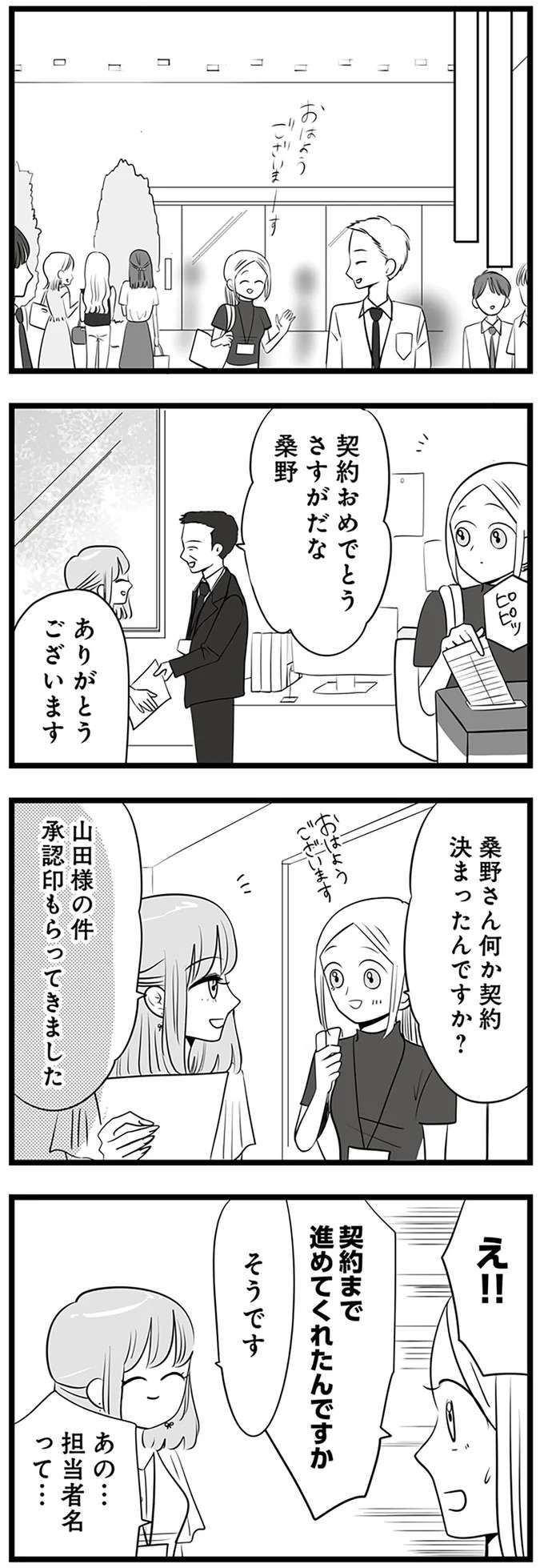 『今日もワタシが一番カワイイ 残念マウント女子MAYU』 mayu3_5.jpeg