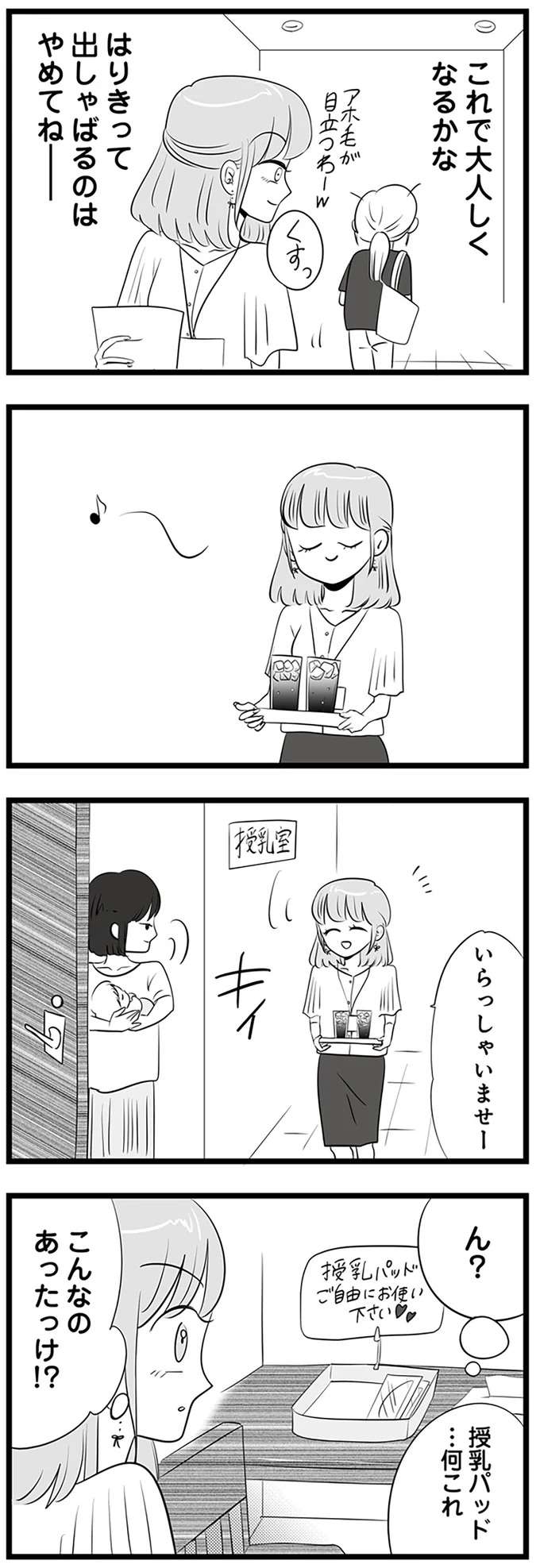 『今日もワタシが一番カワイイ 残念マウント女子MAYU』 mayu3_7.jpeg