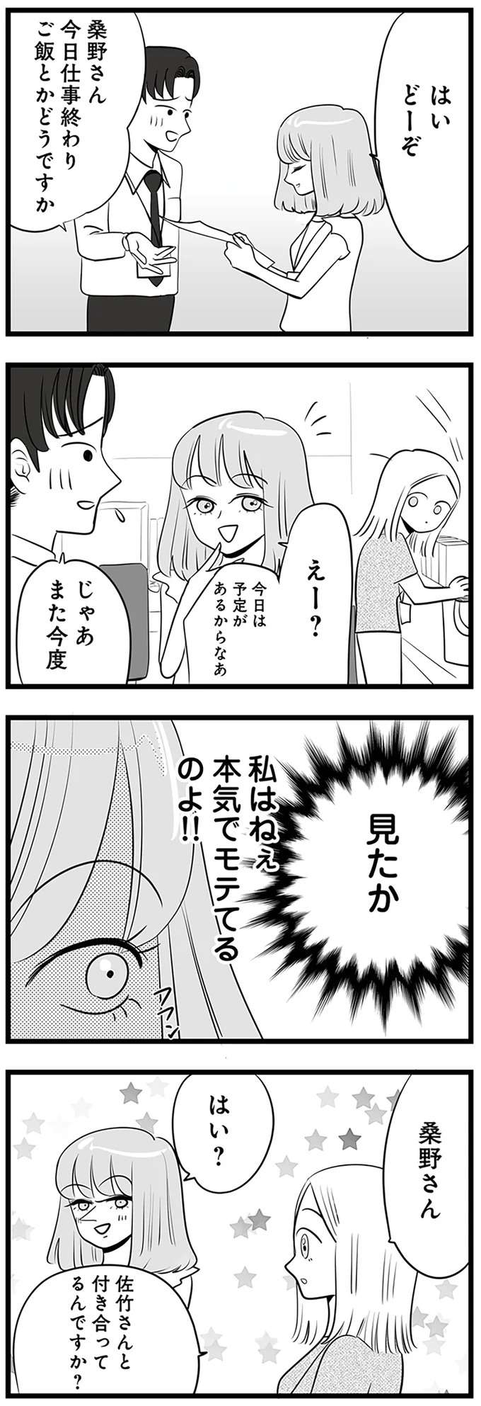 『今日もワタシが一番カワイイ 残念マウント女子MAYU』 mayu4_4.jpeg