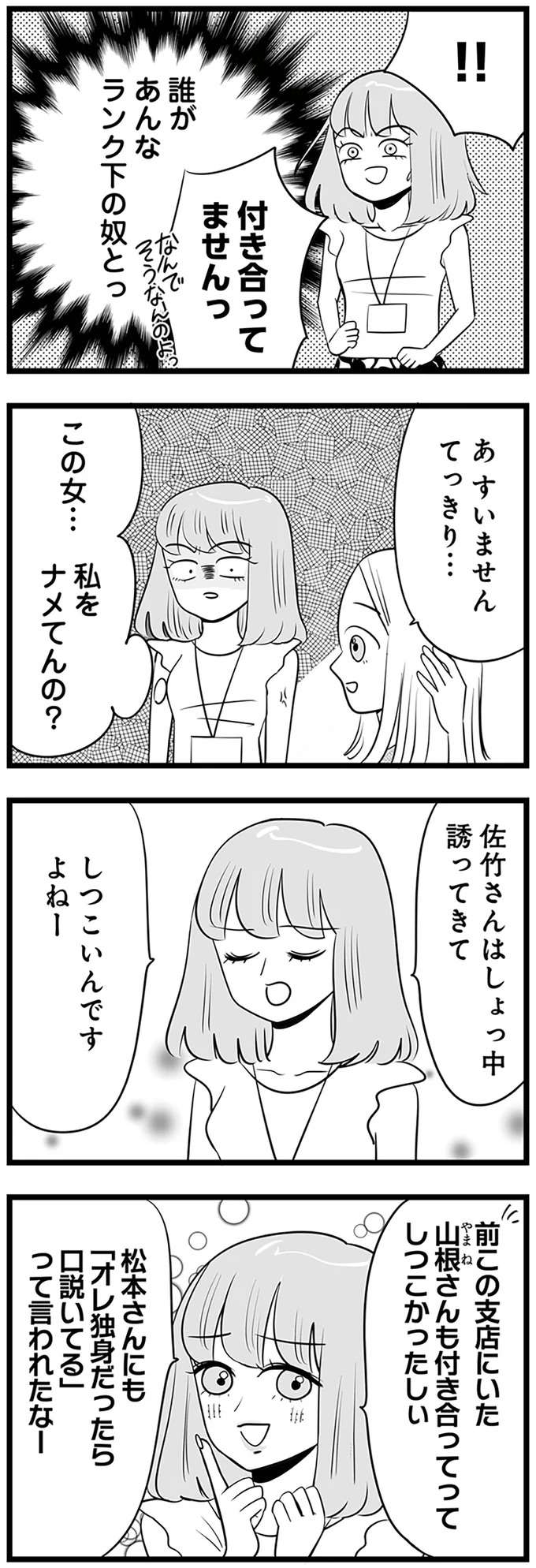 『今日もワタシが一番カワイイ 残念マウント女子MAYU』 mayu4_5.jpeg