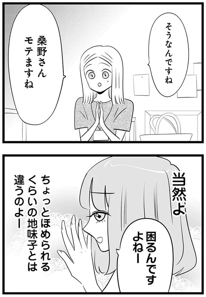 『今日もワタシが一番カワイイ 残念マウント女子MAYU』 mayu4_6.jpeg