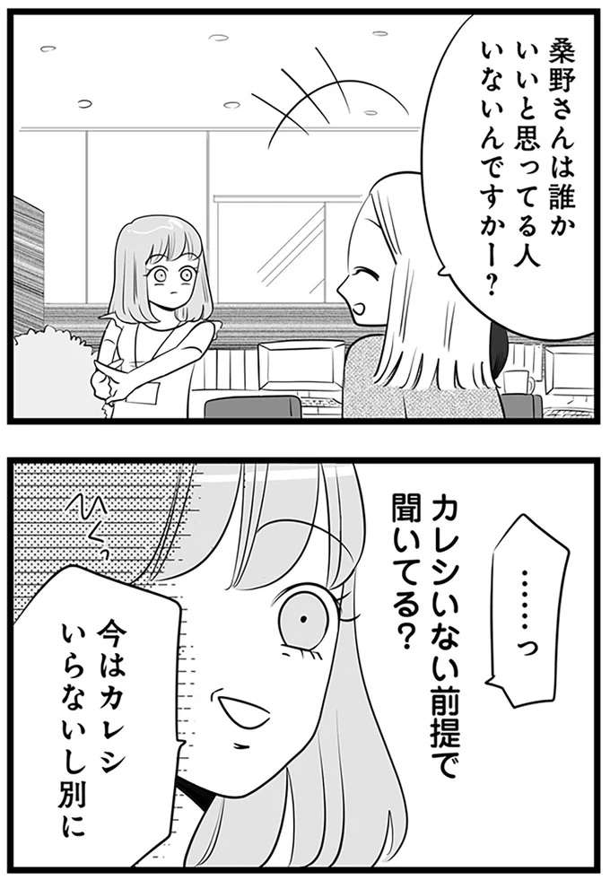 「自分まで上司気取り」というマウント女子は部長のお気に入り。取引先の男性にも色目を...／今日もワタシが一番カワイイ mayu5_1.jpeg