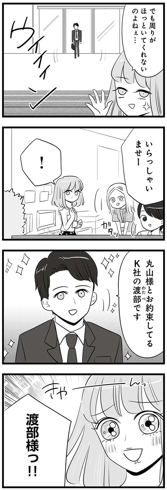 『今日もワタシが一番カワイイ 残念マウント女子MAYU』 mayu5_2.jpeg