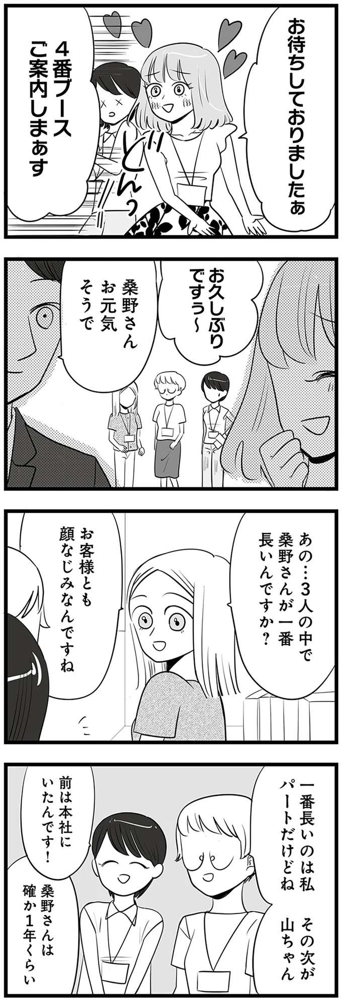 『今日もワタシが一番カワイイ 残念マウント女子MAYU』 mayu5_3.jpeg