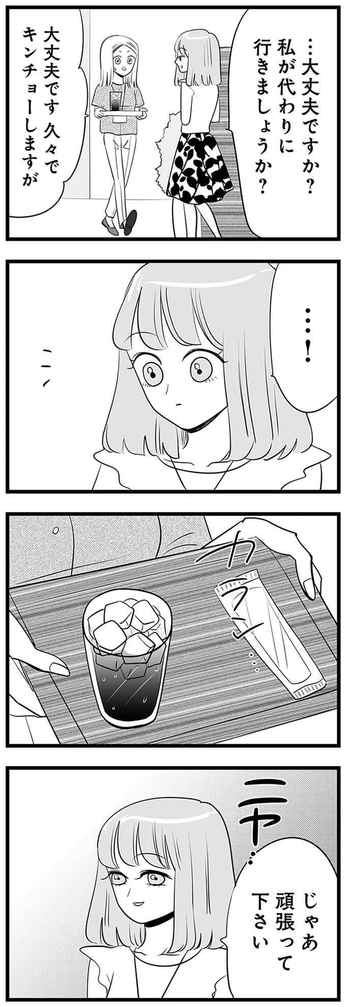 『今日もワタシが一番カワイイ 残念マウント女子MAYU』 mayu5_5.jpeg