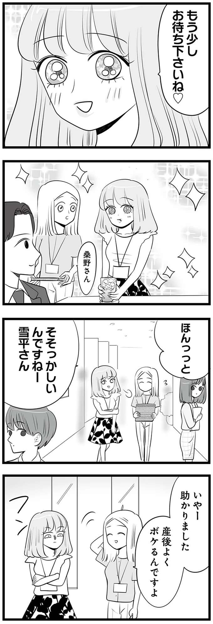 『今日もワタシが一番カワイイ 残念マウント女子MAYU』 mayu6_2.jpeg