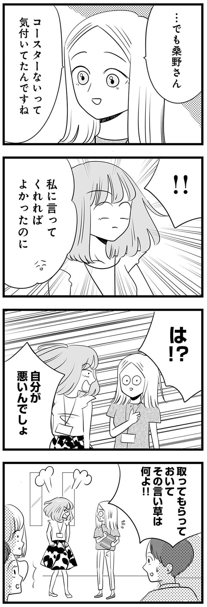 『今日もワタシが一番カワイイ 残念マウント女子MAYU』 mayu6_3.jpeg