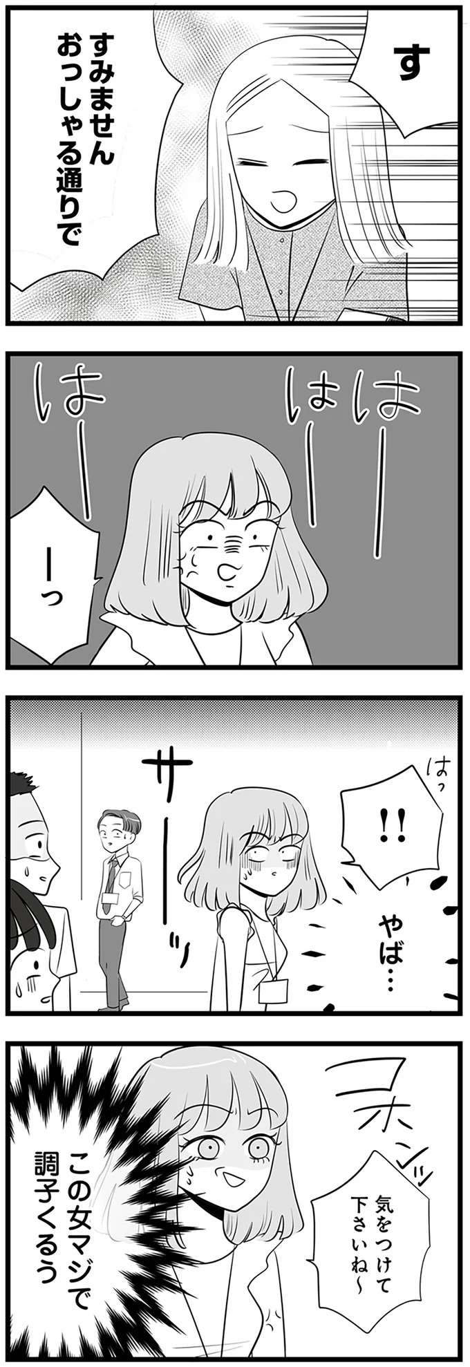 『今日もワタシが一番カワイイ 残念マウント女子MAYU』 mayu6_4.jpeg