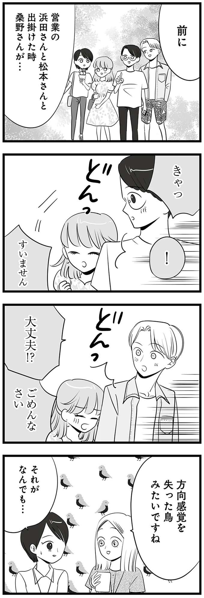 「心配されるいい女」を演じるマウント女子。しかし周りを見たら... ／今日もワタシが一番カワイイ mayu8_1.jpeg