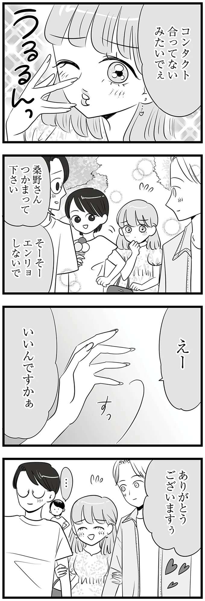 『今日もワタシが一番カワイイ 残念マウント女子MAYU』 mayu8_2.jpeg