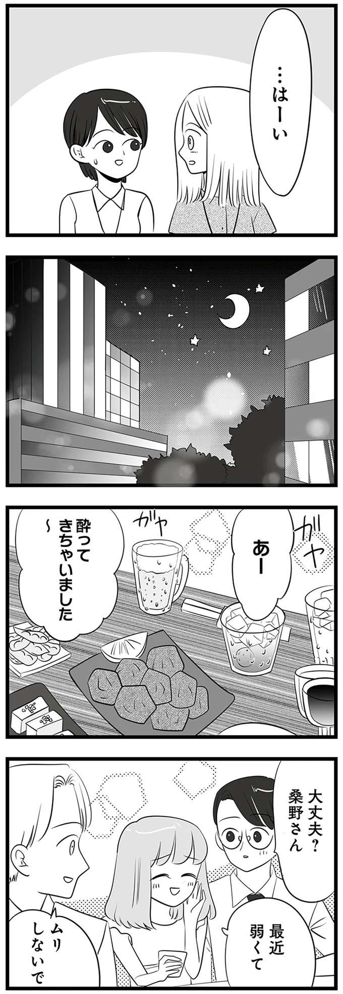 『今日もワタシが一番カワイイ 残念マウント女子MAYU』 mayu8_4.jpeg