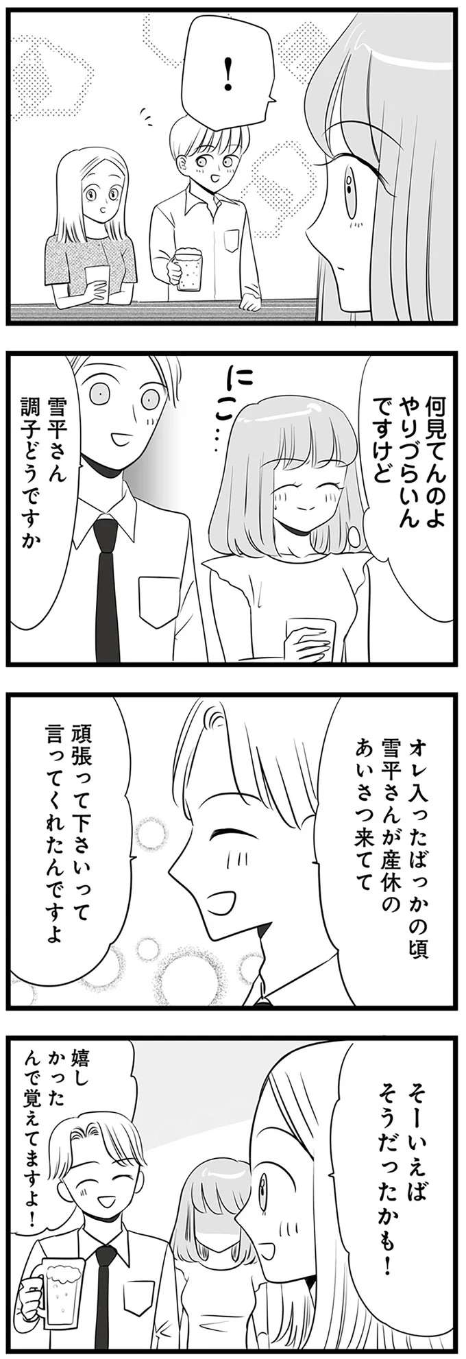 『今日もワタシが一番カワイイ 残念マウント女子MAYU』 mayu8_5.jpeg