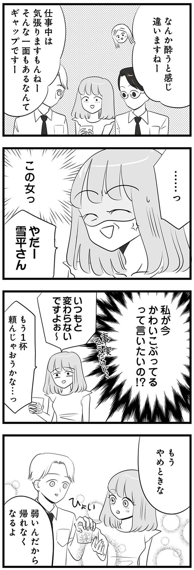 『今日もワタシが一番カワイイ 残念マウント女子MAYU』 mayu8_7.jpeg