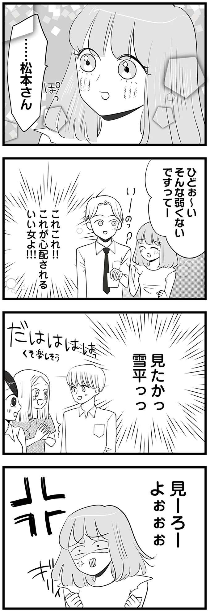 『今日もワタシが一番カワイイ 残念マウント女子MAYU』 mayu8_8.jpeg