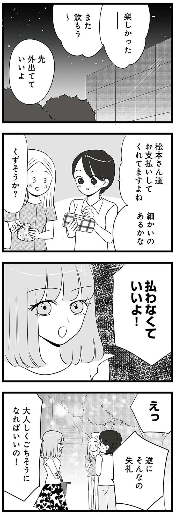 「払わなくていいよ！」同僚との飲み会で主張したマウント女子。評価を下げられ焦った結果...／今日もワタシが一番カワイイ mayu9_1.jpeg