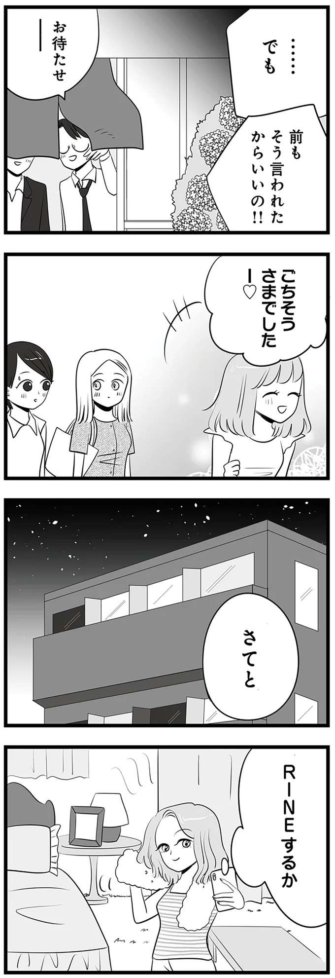 『今日もワタシが一番カワイイ 残念マウント女子MAYU』 mayu9_2.jpeg