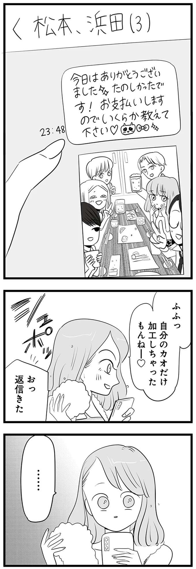 『今日もワタシが一番カワイイ 残念マウント女子MAYU』 mayu9_3.jpeg